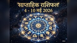 साप्ताहिक राशिफल 4-10 मई 2026: इन 5 राशियों की किस्मत पलटेगी, बाकी रहें संभलकर!