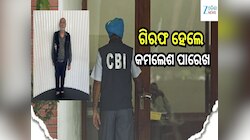 Bank fraud: ୨୭୦୦ କୋଟି ଟଙ୍କାର ବ୍ୟାଙ୍କ ଠକେଇ ମାମଲାରେ ଗିରଫ ହେଲେ କମଲେଶ ପାରେଖ...