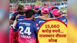 पैसों की बारिश! पूनावाला-मित्तल ने खरीदी राजस्थान रॉयल्स, डील की रकम उड़ा देगी होश