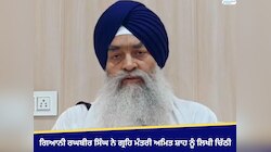 ਗਿਆਨੀ ਰਘਬੀਰ ਸਿੰਘ ਨੇ ਗ੍ਰਹਿ ਮੰਤਰੀ ਅਮਿਤ ਸ਼ਾਹ ਨੂੰ ਲਿਖੀ ਚਿੱਠੀ