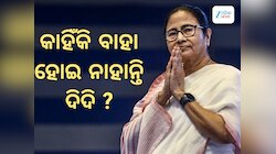 Mamta Banerjee: କାହିଁକି ବାହା ହୋଇନାହାନ୍ତି ମମତା, ଏହା ପଛରେ ରହିଛି ବହୁତ ବଡ଼ କାରଣ