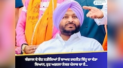 ਬੰਗਾਲ ਦੇ ਚੋਣ ਨਤੀਜਿਆਂ ਤੋਂ ਬਾਅਦ ਰਵਨੀਤ ਬਿੱਟੂ ਦਾ ਵੱਡਾ ਬਿਆਨ, ਹੁਣ ਅਗਲਾ ਨੰਬਰ ਪੰਜਾਬ ਦਾ...