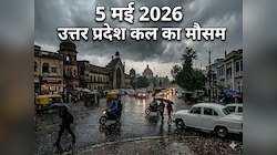 यूपी पर अगले 48 घंटे भारी! तूफानी हवाओं के साथ बारिश, लखनऊ में भी बदलेगा मौसम