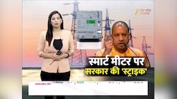 स्मार्ट मीटर पर योगी सरकार की स्ट्राइक! यूपी में अब नहीं लगेंगे स्मार्ट मीटर, पुराने तरीके से ही आएगा बिजली बिल