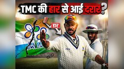 BJP के जीतते ही पूर्व क्रिकेटर ने कर दिया 'खेला', TMC को किया 'Good Bye'