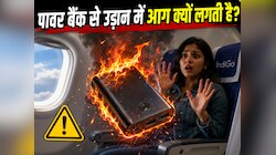 किन वजहों से आग पकड़ते हैं पावर बैंक? ये काम किया तो नहीं होगा Indigo जैसा कांड