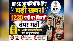 BPSC 72वीं भर्ती: 1230 पदों के लिए 7 मई से शुरू होंगे आवेदन, पढ़ें पूरी डिटेल्स