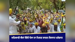 ਸਹਿਕਾਰੀ ਬੈਂਕਾਂ ਵਿੱਚੋਂ ਪੈਸਾ ਨਾ ਮਿਲਣ ਕਾਰਨ ਕਿਸਾਨ ਪਰੇਸ਼ਾਨ