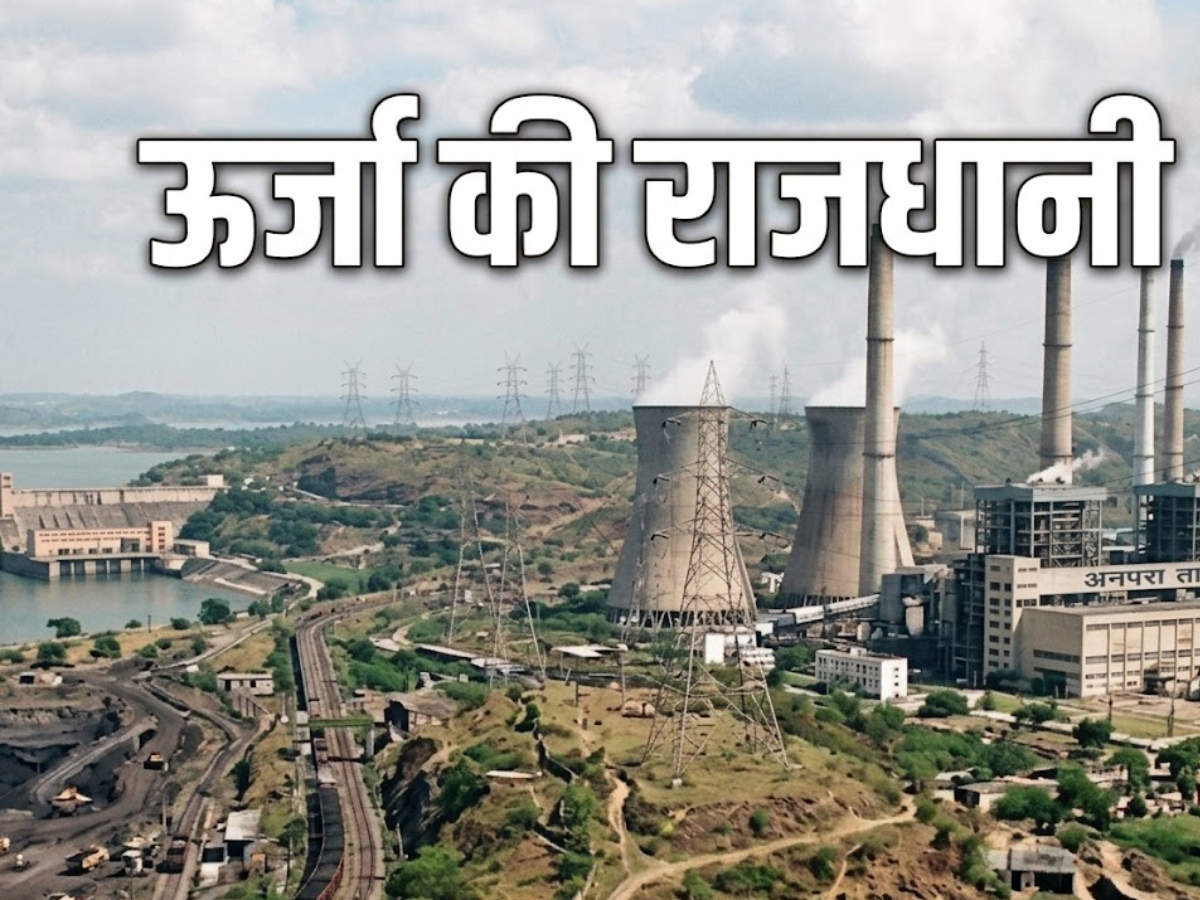 भारत की ऊर्जा राजधानी