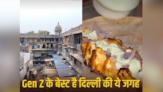 फैमिली या दोस्तों संग घूम-घूमकर खाने-पीने के हैं शौकीन,  तो GenZ के लिए है बेस्ट