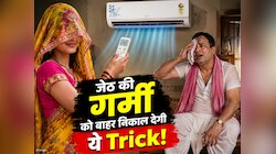 जेठ की गर्मी को कान पकड़कर घर से बाहर निकालेगा AC! बस दबा दें रिमोट का ये बटन