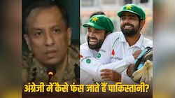 अंग्रेजी सुनकर खौफ में पाकिस्तानी? पुराना है इस गंवार पड़ोसी का इतिहास! खुद देख लें