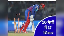 10 मैचों में 17 विकेट, बल्लेबाजों को नतमस्तक कर रहा IPL का पुराना 'शेर'