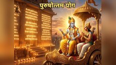 अधिकमास में रोज पढ़ लें गीता के ये 20 श्लोक, मिलेगा 10 गुना पुण्यफल, दुख होंगे दूर