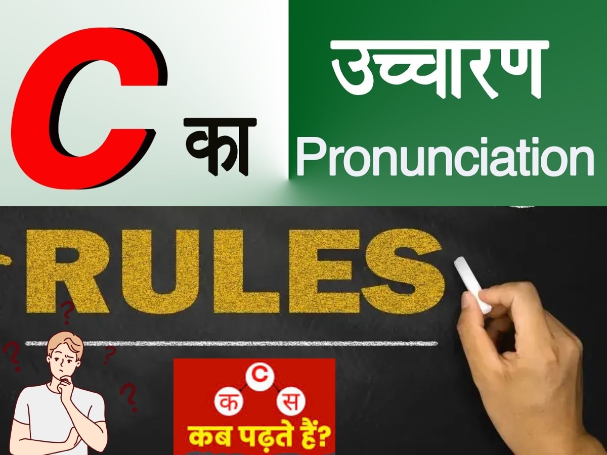 how to pronounce the letter c in english alphabet when ka and sa ...