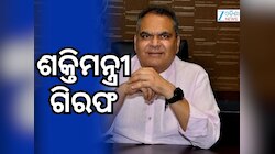 ପଞ୍ଜାବ ଶିଳ୍ପ ଓ ଶକ୍ତି ମନ୍ତ୍ରୀ ସଞ୍ଜୀବ ଅରୋରାଙ୍କୁ ଗିରଫ କଲା ED
