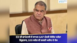 ED ਦੀ ਛਾਪੇਮਾਰੀ ਤੋਂ ਬਾਅਦ AAP ਮੰਤਰੀ ਅਰੋੜਾ ਗ੍ਰਿਫ਼ਤਾਰ, 100 ਕਰੋੜ ਦੀ ਫਰਜ਼ੀ ਖਰੀਦ ਦੇ ਦੋਸ਼