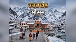 उत्तराखंड में मौसम का डबल अलर्ट, पहाड़ों में गरज-चमक के साथ बारिश की चेतावनी