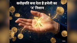 हाथ में बनता है 'X' का निशान तो खुल सकती है किस्मत, इस उम्र से पहले ही बनेंगे अमीर