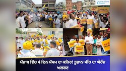 ਸੰਜੀਵ ਅਰੋੜਾ ਖਿਲਾਫ ED ਕਾਰਵਾਈ ਨੂੰ ਲੈ ਕੇ ‘AAP’ ਨੇ BJP ਦਫ਼ਤਰਾਂ ਦਾ ਕੀਤਾ ਘਿਰਾਓ