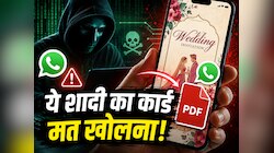 WhatsApp का सबसे खतरनाक स्कैम! शादी का कार्ड खोलते ही हैक हो जाएगा आपका फोन