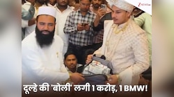 Video: 1 करोड़ 11 लाख नकद, 1 BMW कार... खुलेआम दूल्हे के हाथ में दी गई 'दहेज'