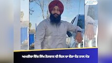 ਅਮਰੀਕਾ ਵਿੱਚ ਸਿੱਖ ਨੌਜਵਾਨ ਦੀ ਦਿਲ ਦਾ ਦੌਰਾ ਪੈਣ ਨਾਲ ਮੌਤ, ਇਲਾਕੇ ਵਿੱਚ ਸੋਗ ਦੀ ਲਹਿਰ