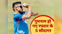 155+ की रफ्तार और शोएब अख्तर जैसा खौफ! भारत के 5 'तूफानी' गेंदबाज जो हो गए गुमनाम