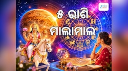 Sukra gochar:  ୧୪ ମଇରେ ସୃଷ୍ଟି ହେଉଛି ଦୁର୍ଲଭ ରାଜଯୋଗ, ୫ ରାଶିରେ ଧନବର୍ଷା