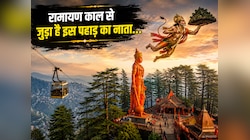रामायण काल से जुड़ा है इस पहाड़ का नाता! आखिर क्यों जाखू चोटी पर ही रुके थे हनुमान जी