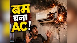 AC Blast: दीवार पर चिपका AC बना बम... आपने भी ये गलती की तो जान जाना पक्की!