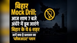 आज शाम 7 बजे अंधेरे में डूब जाएंगे बिहार के ये 6 शहर, जानें क्या है प्रशासन का प्लान
