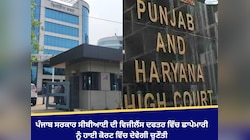 ਪੰਜਾਬ ਸਰਕਾਰ ਸੀਬੀਆਈ ਦੀ ਵਿਜੀਲੈਂਸ ਦਫਤਰ ਵਿੱਚ ਛਾਪੇਮਾਰੀ ਨੂੰ ਹਾਈ ਕੋਰਟ ਵਿੱਚ ਦੇਵੇਗੀ ਚੁਣੌਤੀ