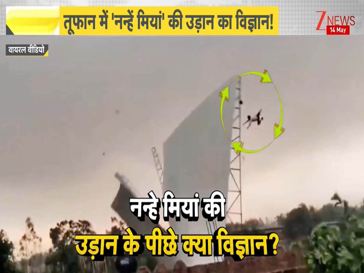 Fact Check: क्या नन्हे मियां का हवा में उड़ते हुए वीडियो फर्जी है? सामने आ गया सच