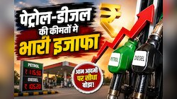 पेट्रोल-डीजल की कीमतों में भारी इजाफा, ₹3 प्रति लीटर से ज्यादा बढ़े दाम,चेक करें रेट