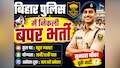 Bihar Police Vacancy: बिहार पुलिस में निकली बंपर वैकेंसी, 20 हजार 937 पदों पर जल्द शुरू होगी भर्ती प्रक्रिया