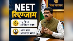 अगले साल ऑनलाइन होगी परीक्षा; 15 मिनट का ज्यादा समय... पेपर लीक के बाद बदले कई नियम