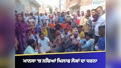 ਮਾਨਸਾ 'ਚ ਨਸ਼ਿਆਂ ਖਿਲਾਫ ਲੋਕਾਂ ਦਾ ਧਰਨਾ, ਪੁਲਿਸ ਖਿਲਾਫ ਕੀਤੀ ਨਾਅਰੇਬਾਜ਼ੀ