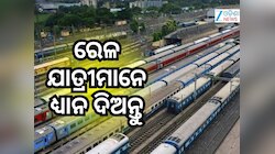 ଆଧୁନିକୀକରଣ କାର୍ଯ୍ୟ ହେତୁ ପୁରୀ–ରାଉରକେଲା ଏକ୍ସପ୍ରେସ୍ ବାତିଲ