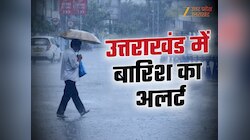 उत्तराखंड में मौसम का अजब रंग, इन जिलों में आंधी-बारिश और बिजली गिरने की चेतावनी