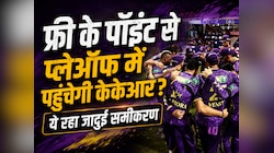 KKR अभी जिंदा है! प्लेऑफ में कैसे पहुंच सकती है शाहरुख की टीम? ये रहा जादुई समीकरण