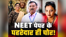 NTA एक्सपर्ट बन बॉटनी की प्रोफेसर मनीषा ने ही कर दिया पेपर लीक!