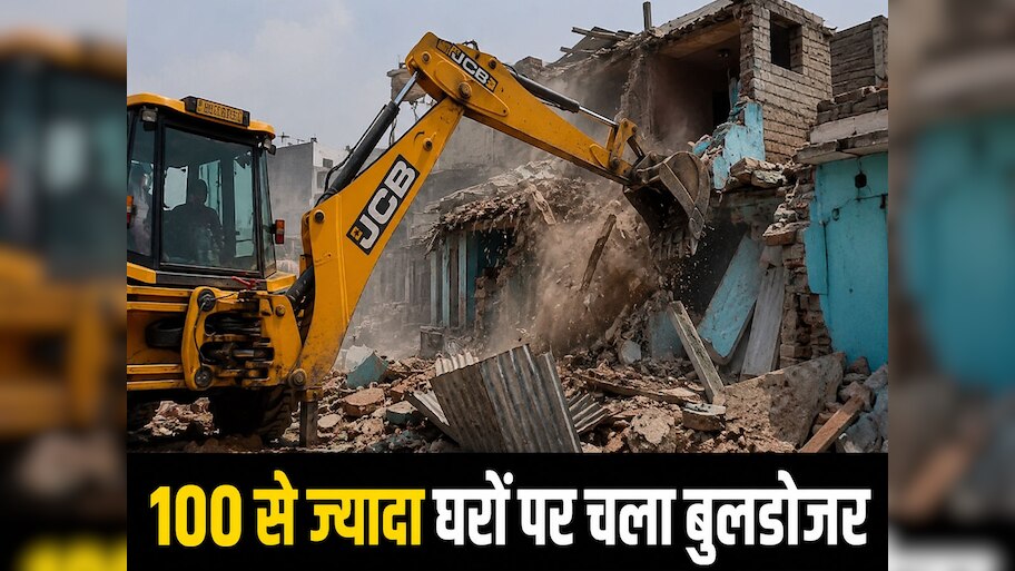 Maharashtra News: मुंबई के दारुखाना में 100 से ज्यादा घरों पर चला बुलडोजर, सैकड़ों लोग बेघर