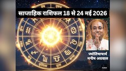 मेष समेत 3 राशि वालों करियर में मिलेगी जबरदस्‍त सक्‍सेस, तुला राशि वाले गिनेंगे नोट