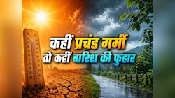 उत्तर में बरसेगी आग, दक्षिण-पूरब-पश्चिम में राहत की बौछारें! कैसा रहेगा मौसम?