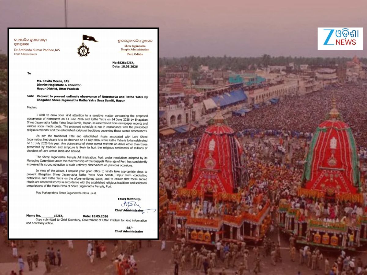 ୟୁପି ହାପୁରରେ ଅଦିନିଆ ରଥଯାତ୍ରାକୁ ଶ୍ରୀମନ୍ଦିର ପ୍ରଶାସନର ବିରୋଧ ୟୁପି ହାପୁରରେ ଅଦିନିଆ ରଥଯାତ୍ରାକୁ ଶ୍ରୀମନ୍ଦିର ପ୍ରଶାସନର ବିରୋଧ