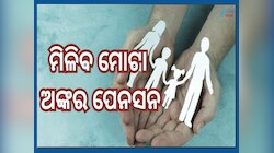 Rs 5000 Pension Scheme: ପ୍ରତିମାସରେ ୨୧୦ ଟଙ୍କା ନିବେଶ କରି ପାଆନ୍ତୁ ମାସିକ ୫ ହଜାର ପେନସନ, ଜ