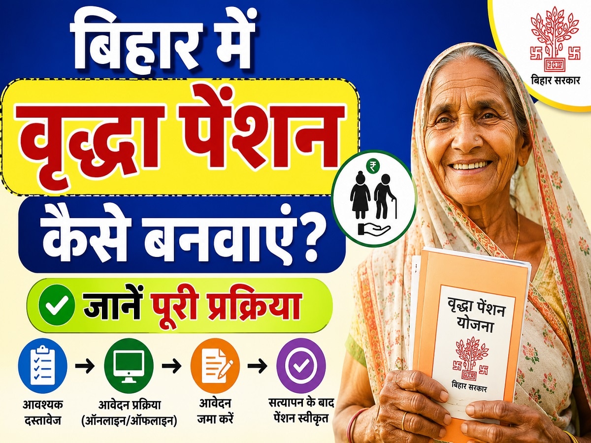 How to get an bridha pension yojna in Bihar Learn complete process and ...