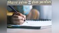 BPSC 33rd Judicial Services Exam: 3 जून को होगी BPSC 33वीं न्यायिक सेवा प्रारंभिक परीक्षा, एग्जाम पैटर्न में आयोग ने किया बड़ा बदलाव