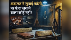 आखिर क्यों इस देश में जल्लाद बनने से डरते हैं लोग? 1976 से खाली पड़ी है सरकारी नौकरी
